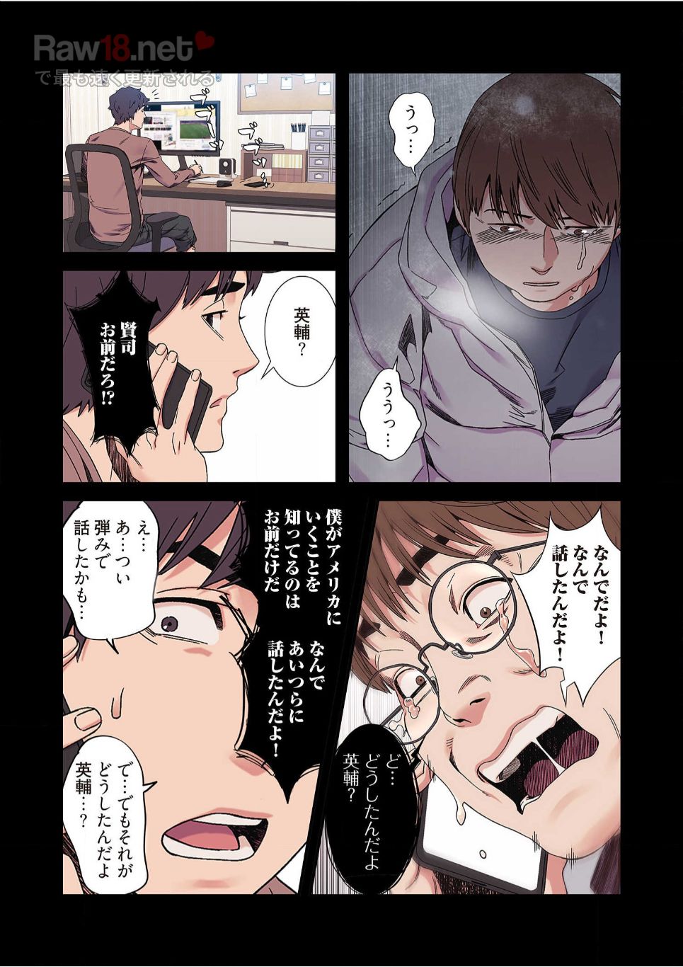 生残賭博 - Page 14